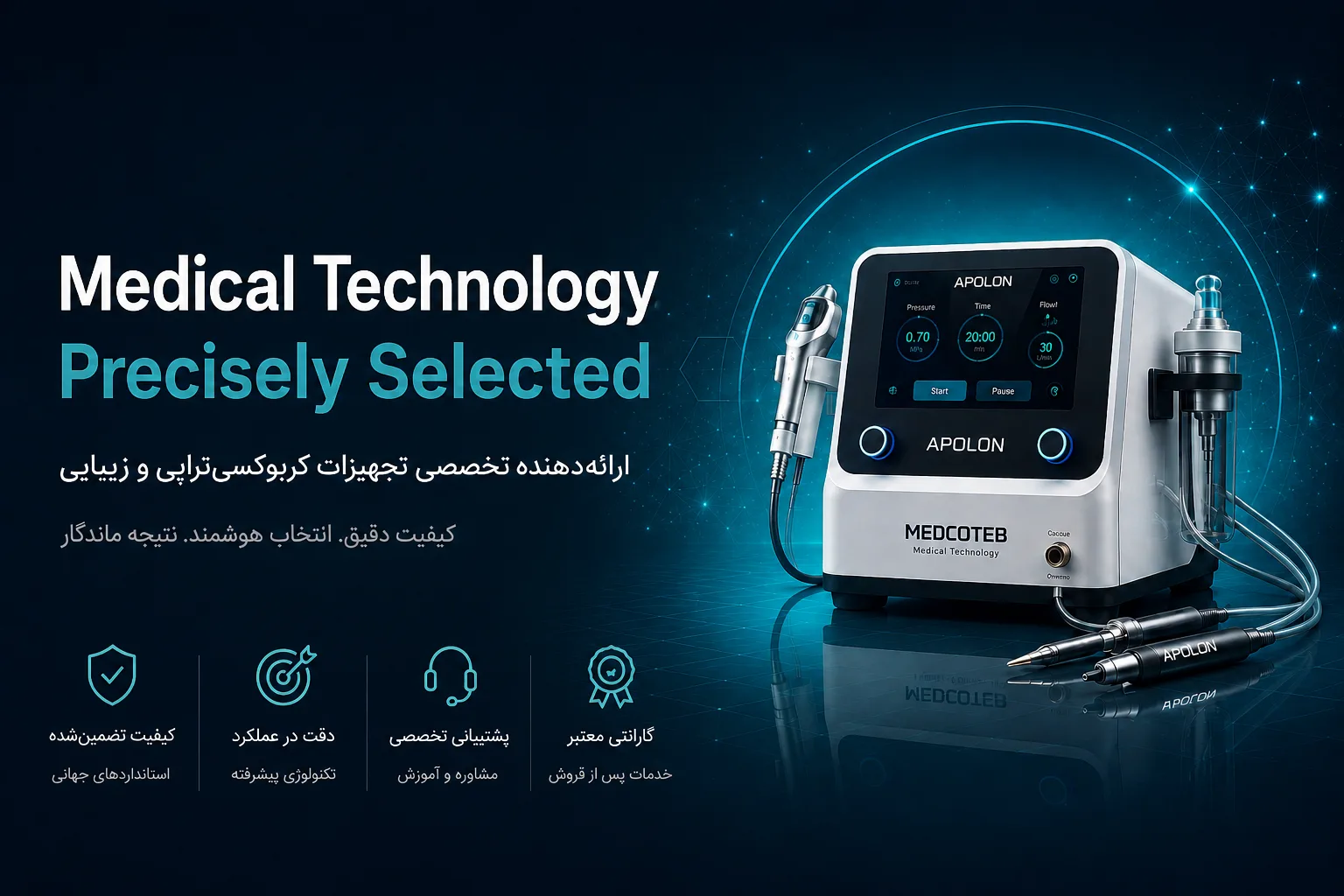 دستگاه APOLON کربوکسی‌تراپی