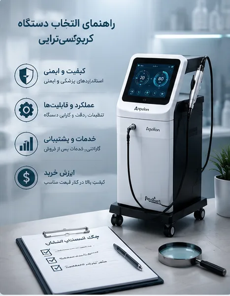 راهنمای انتخاب دستگاه کربوکسی‌تراپی